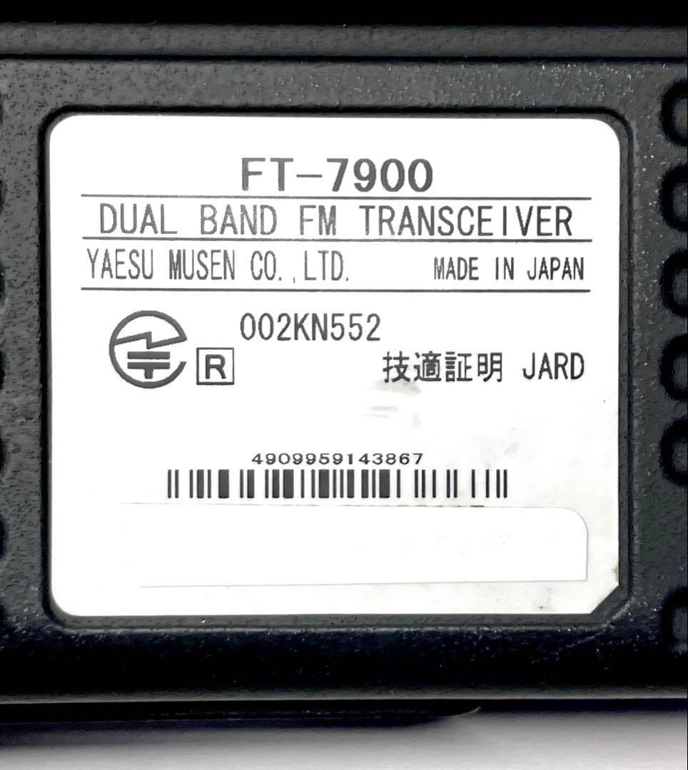 ヤエスFT-7900 20w アマチュア無線機