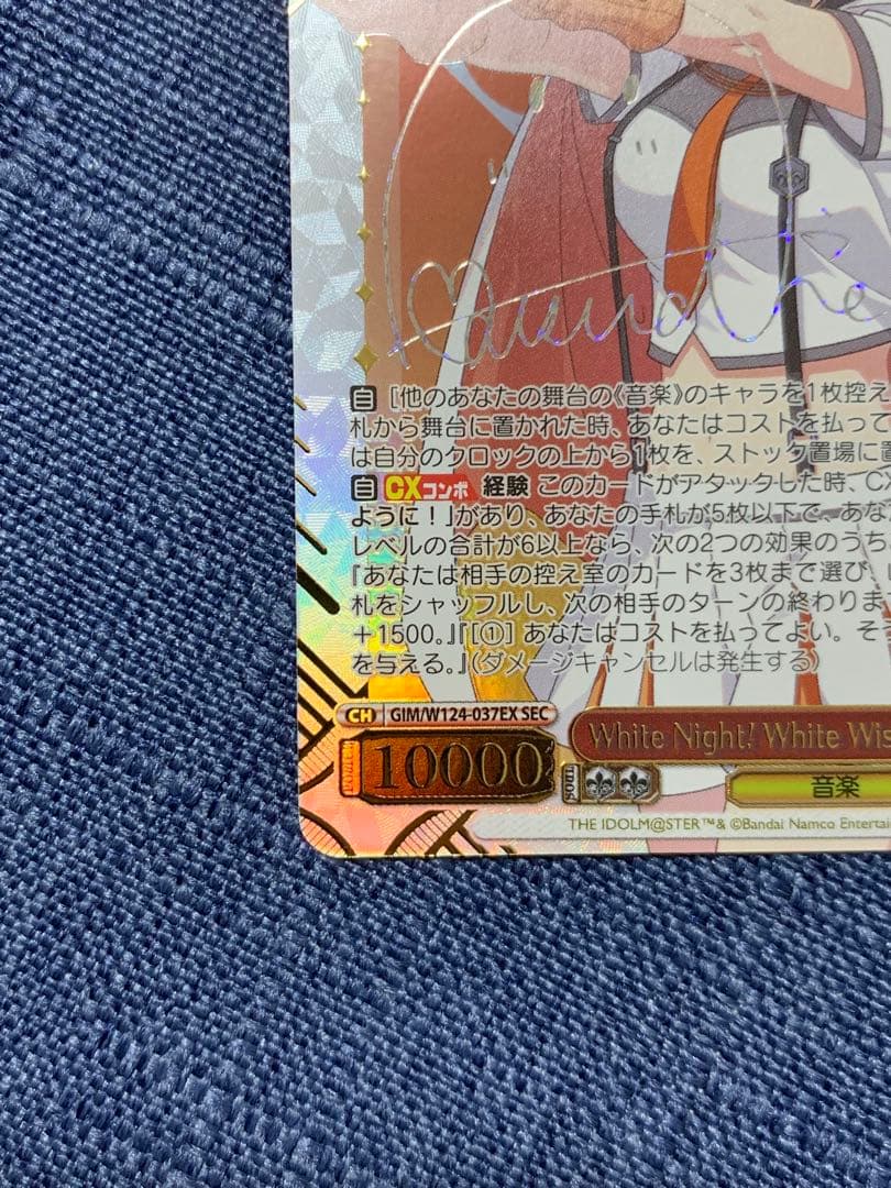 学マス　SEC White Night! White Wish! 花海佑芽