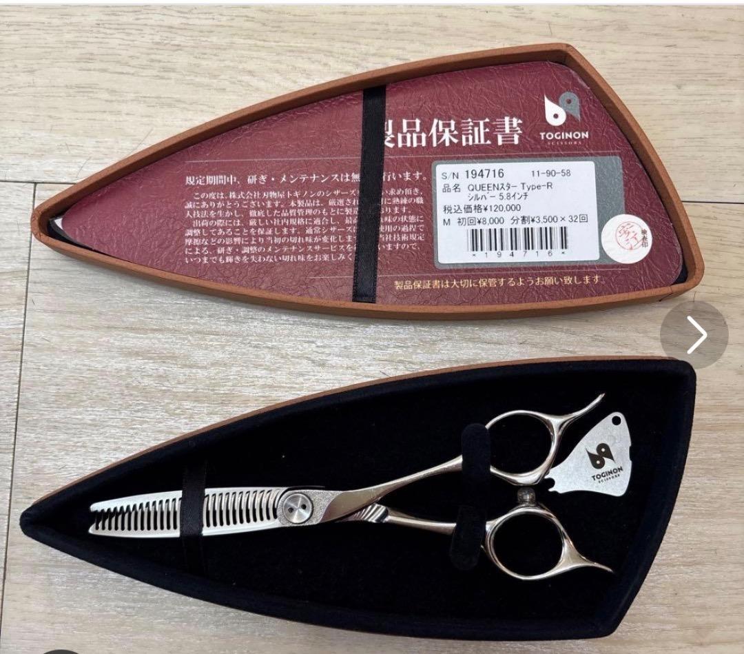 トギノン QueenスターType-R 5.8インチ (セニング18％）