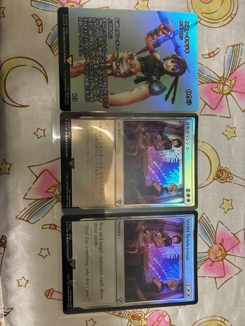 ユフィ・キサラギ（日本語）／秘密のランデブー（日本語）（英語）　foil