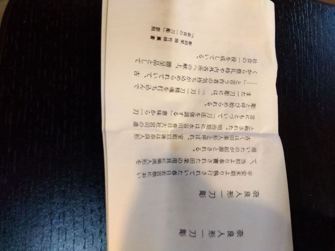 奈良　一刀彫　荒木義人　十二支