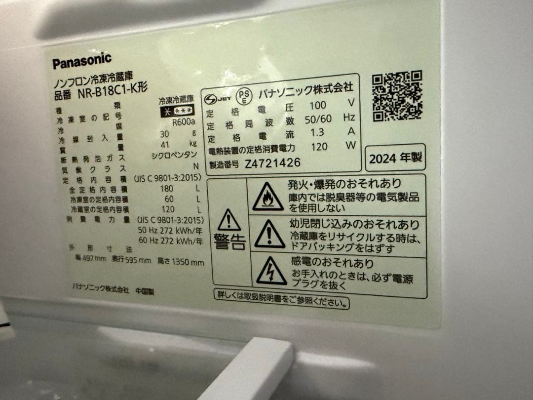24年製 Panasonic冷蔵庫180L NR-B18C3-K黒　引渡し/発送