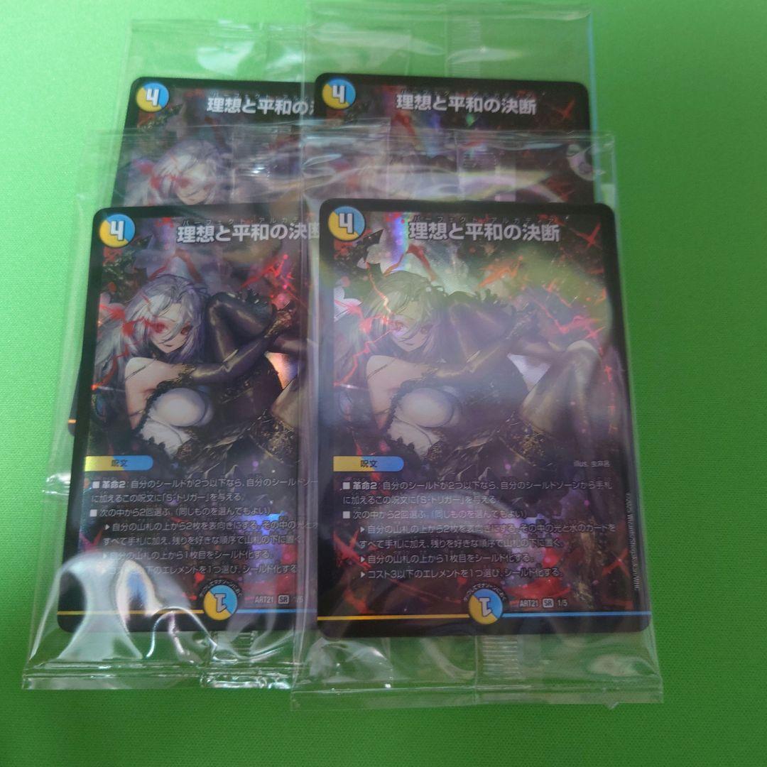 神アート 理想と平和の決断 パーフェクトアルカディア　未開封4枚