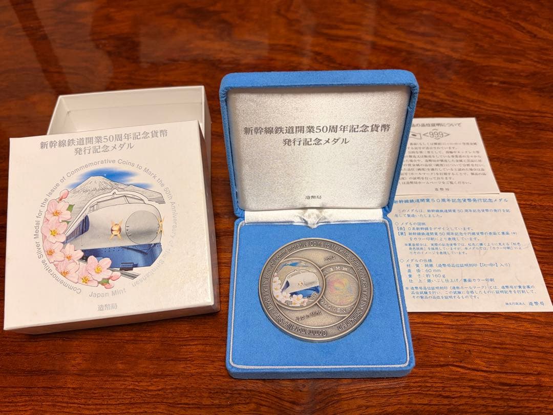 新幹線開業50周年記念メダル