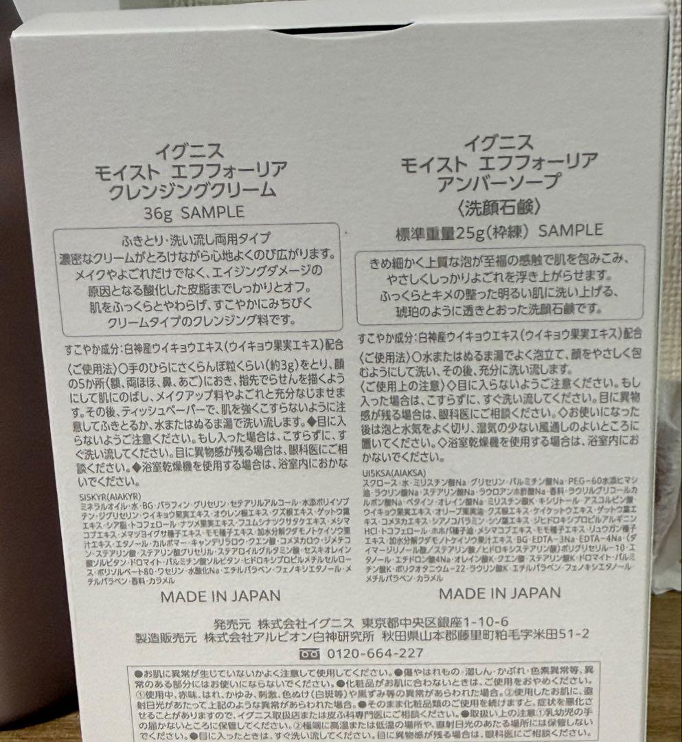 イグニス モイスチュアライジング エフフォーリア ミルク 新品 おまけ付き