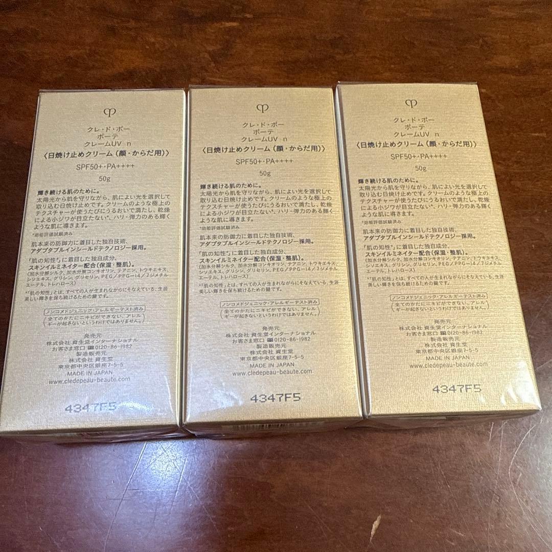 クレ・ド・ポー ボーテ クレーム UV n 3個セット