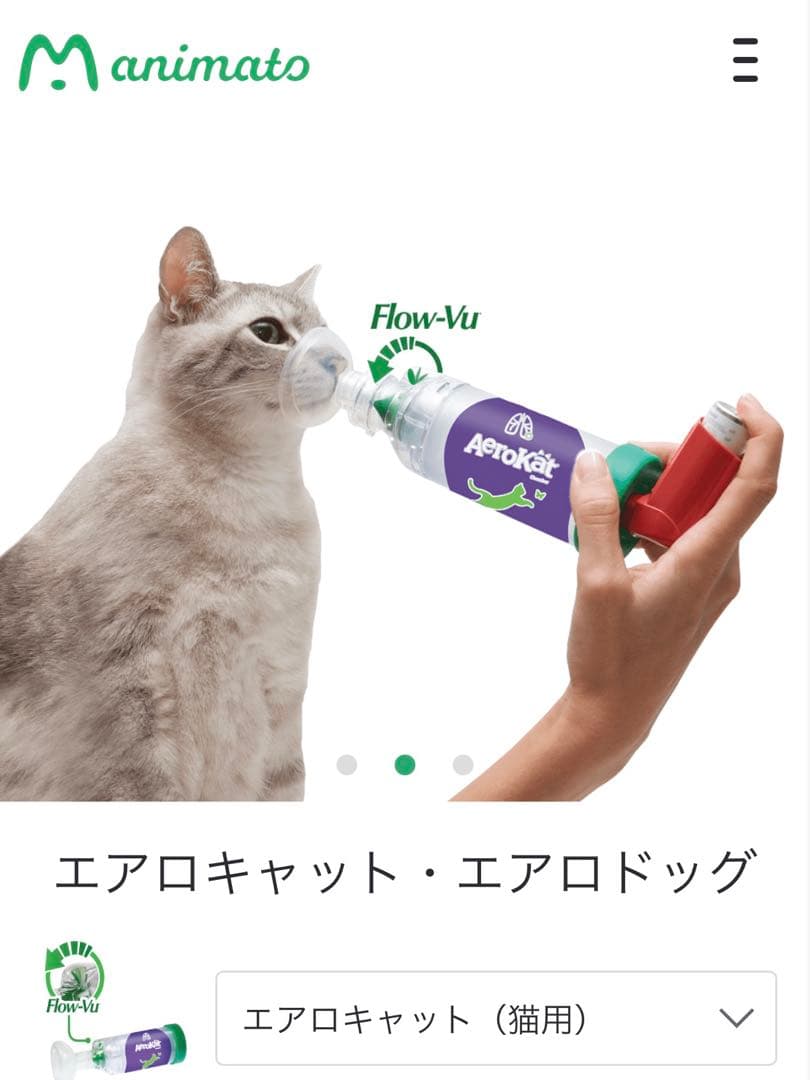 Zpeer社 動物用吸入器　エアロキャット　開封、未使用品　1式