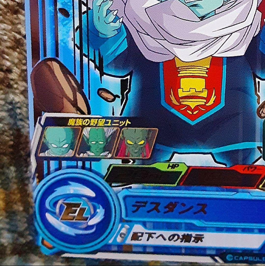 (珍品)ガーリックJr.　ドラゴンボールヒーローズ