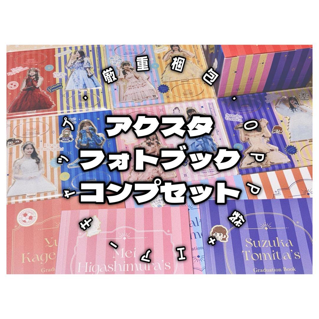 【特典｜セット】日向坂46 / GRADUATION CEREMONY BOX