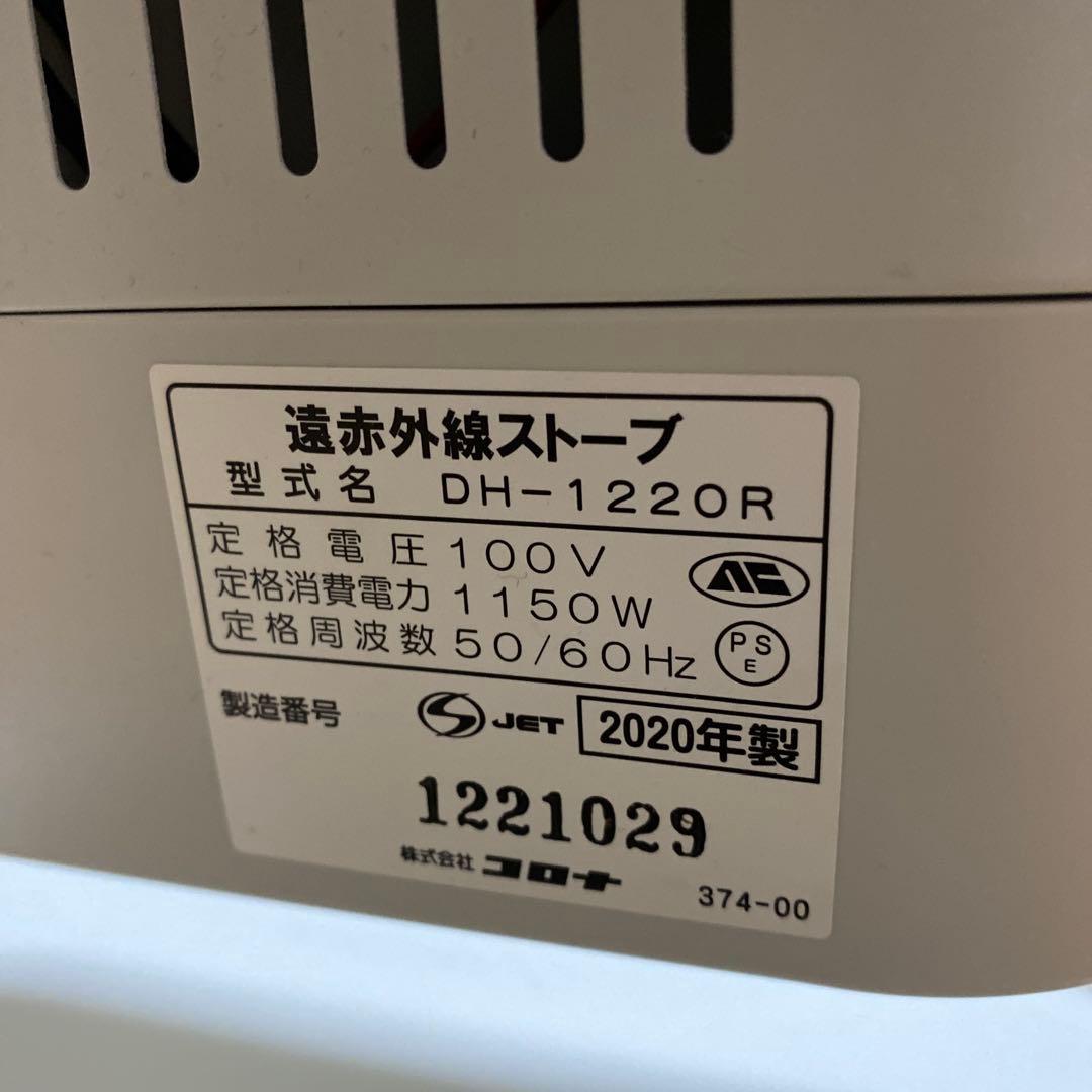 コロナ　遠赤外線電気ストーブ DH-1220R コアヒート