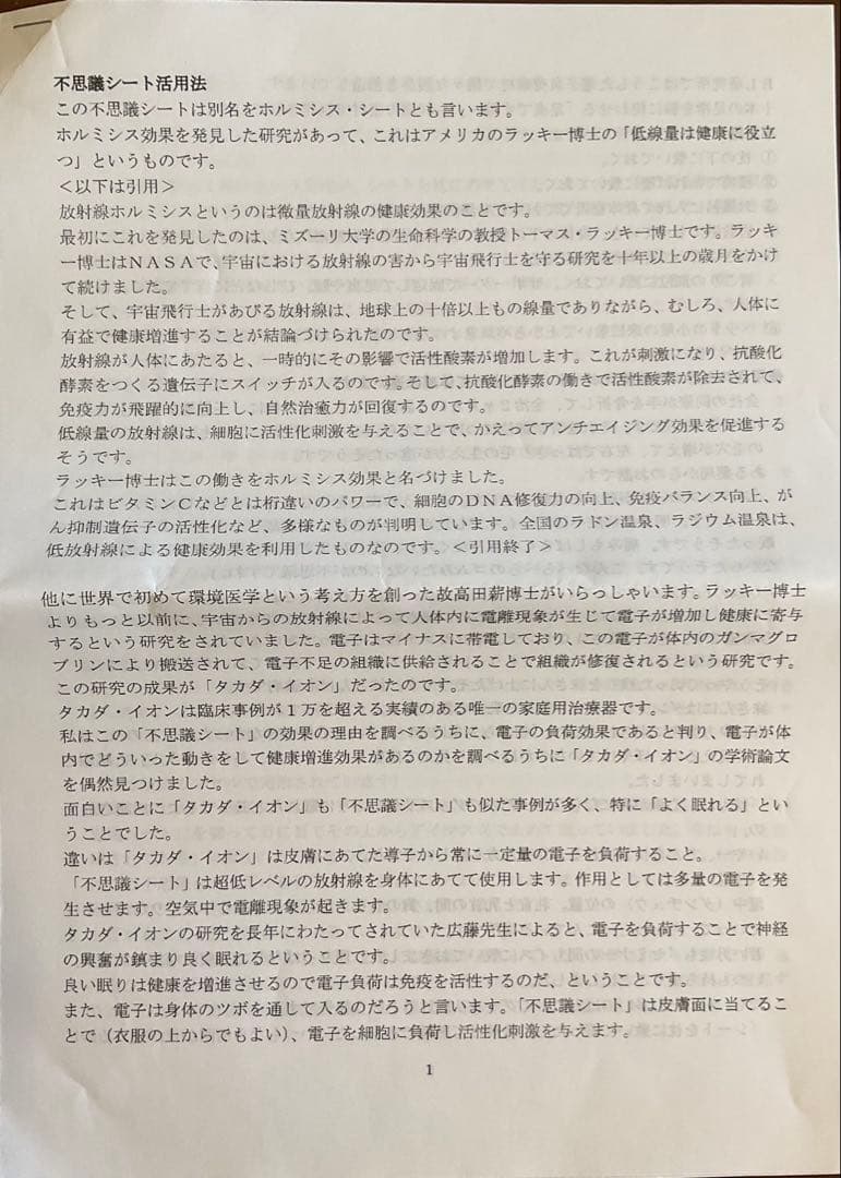 不思議シート（大）　40×40 BL研究所