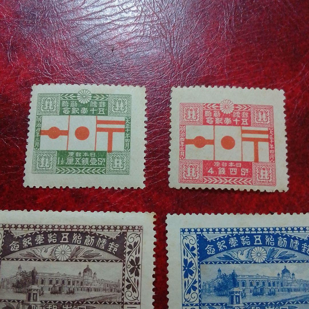 銭単位切手　大正10年　郵便創始50年記念　4種完　9500円