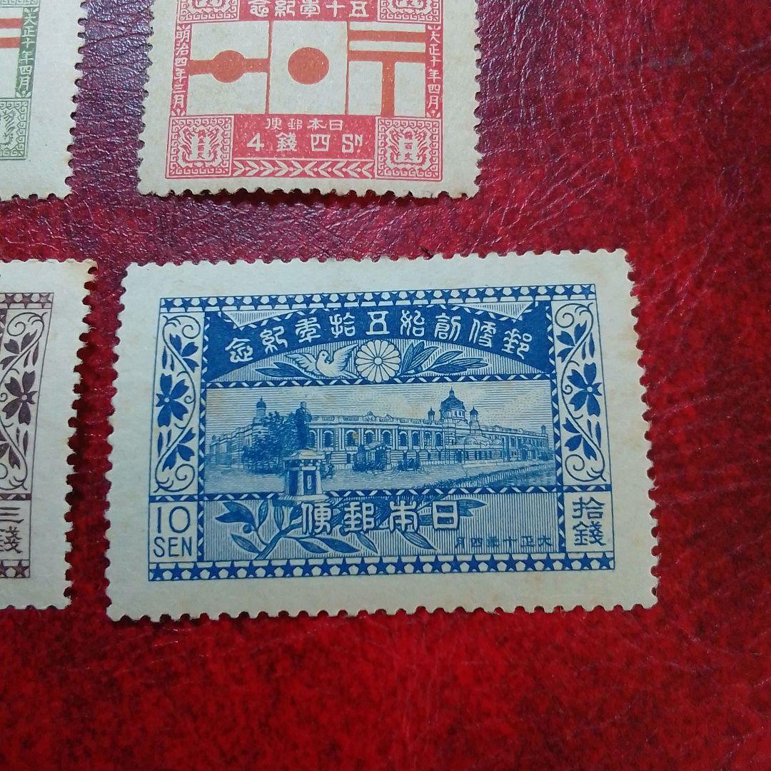 銭単位切手　大正10年　郵便創始50年記念　4種完　9500円
