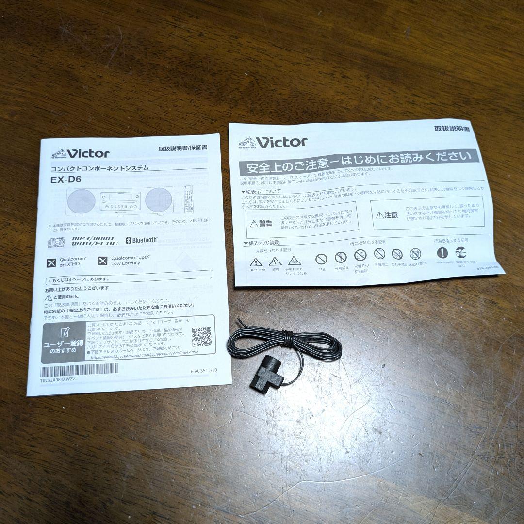 美品 JVCケンウッド Victor EX-D6 ウッドコーンシリーズ