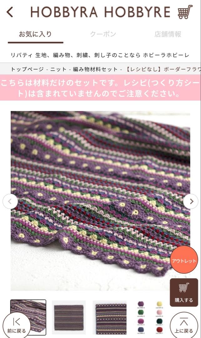 『ボーダーフラワーブランケット』ホビーラホビーレ〜手編み〜マルチカバー