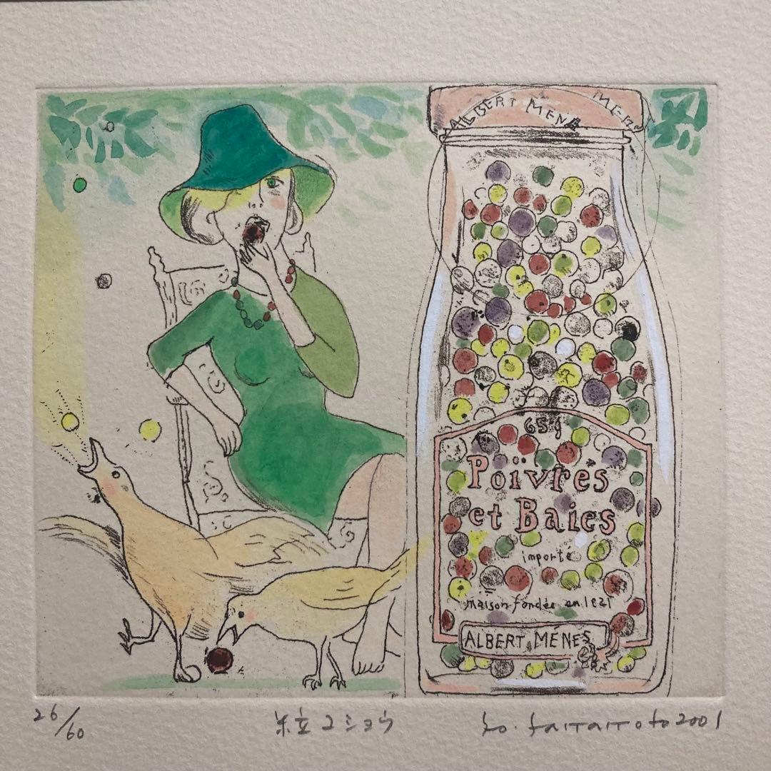 【真作保証】山本容子「粒コショウ」エッチングに手彩色 直筆サイン 版画 絵画