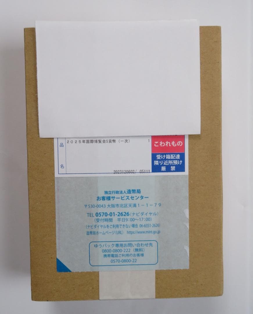 2025年 日本国際博覧会記念千円銀貨 (第１次発行）
