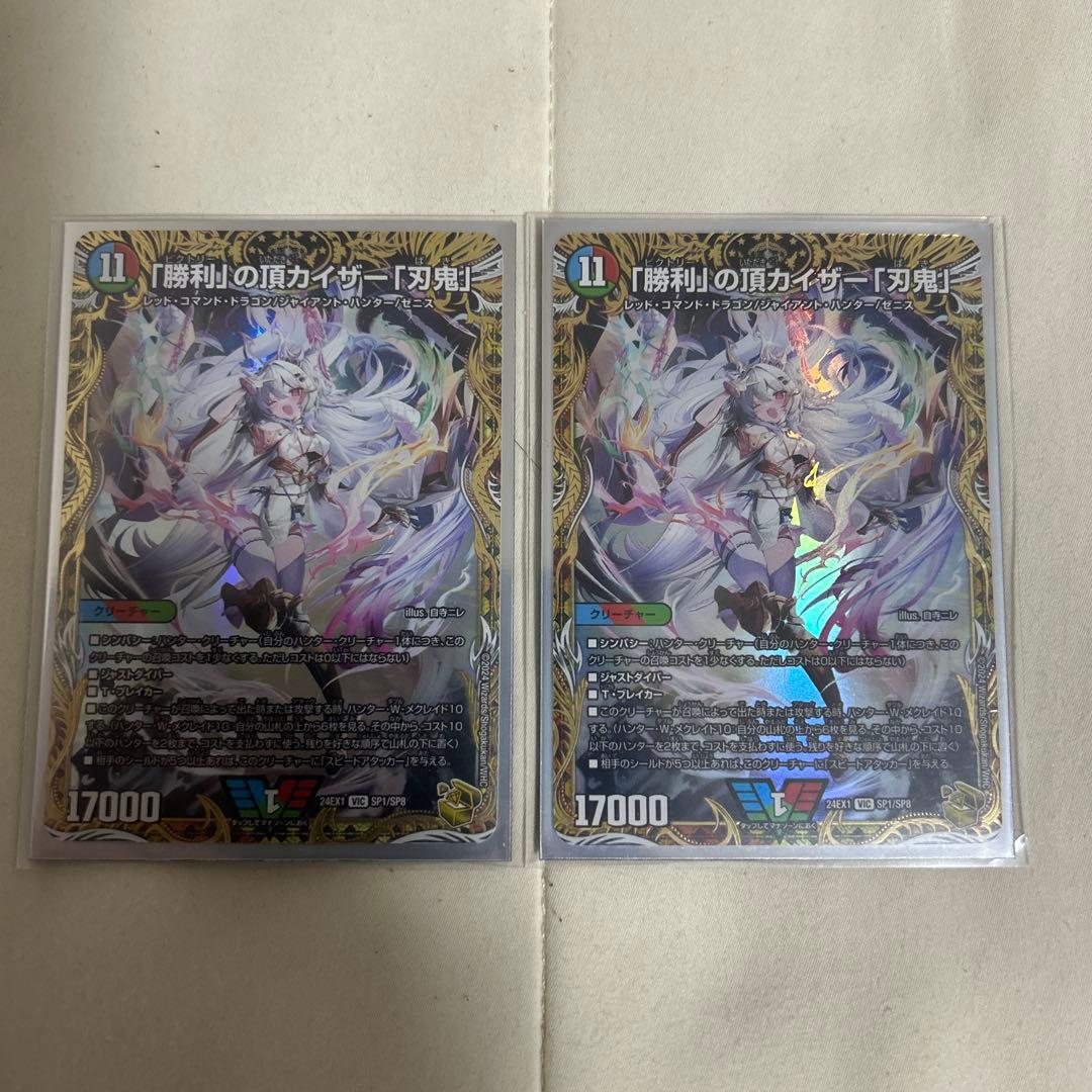 勝利の頂カイザー刄鬼　金トレジャー