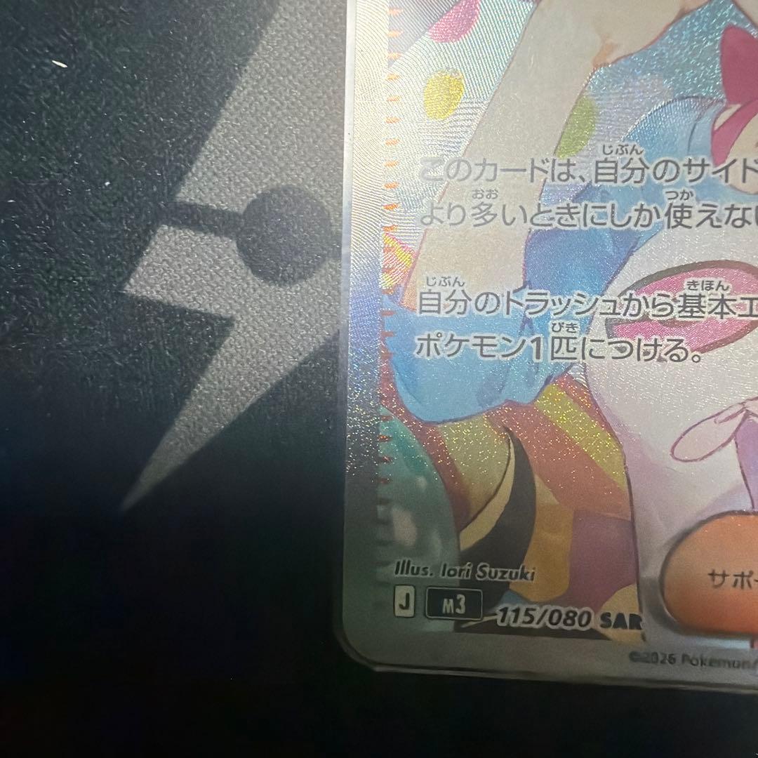 ポケカ　メイのはげまし SAR　M3 115/080　ムニキスゼロポケモンカード