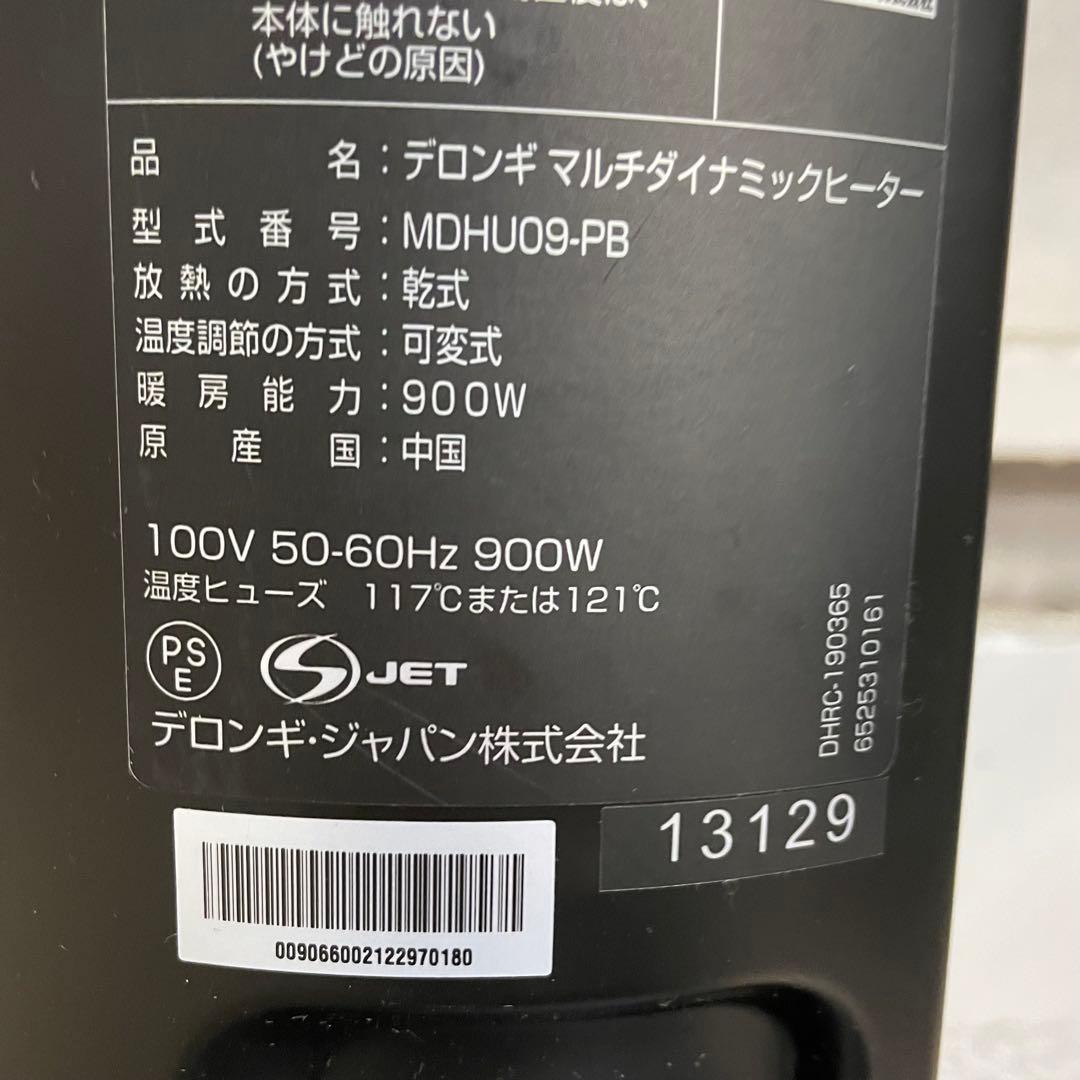⚫︎ DeLonghi マルチダイナミックヒーター MDHU09-PB ブラック