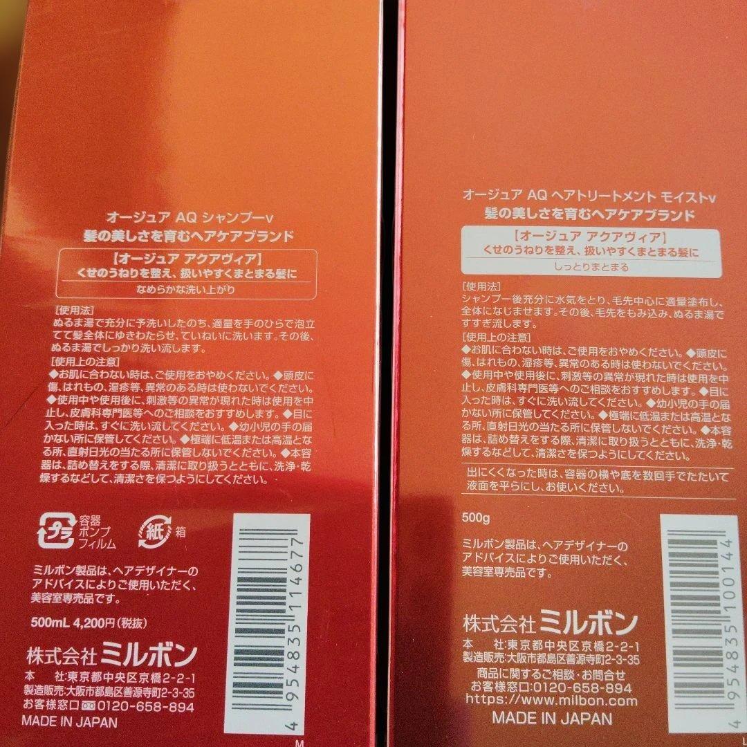 Aujua アクアヴィア シャンプー & ヘアトリートメントモイスト セット