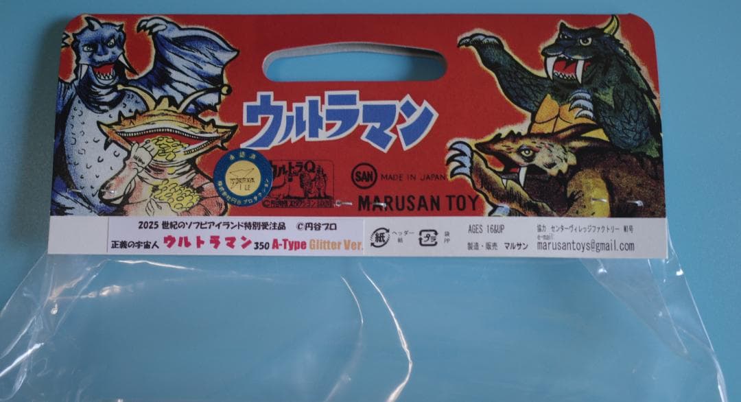 マルサン 世紀の大怪獣 ウルトラマン 350 A-Type　未開封