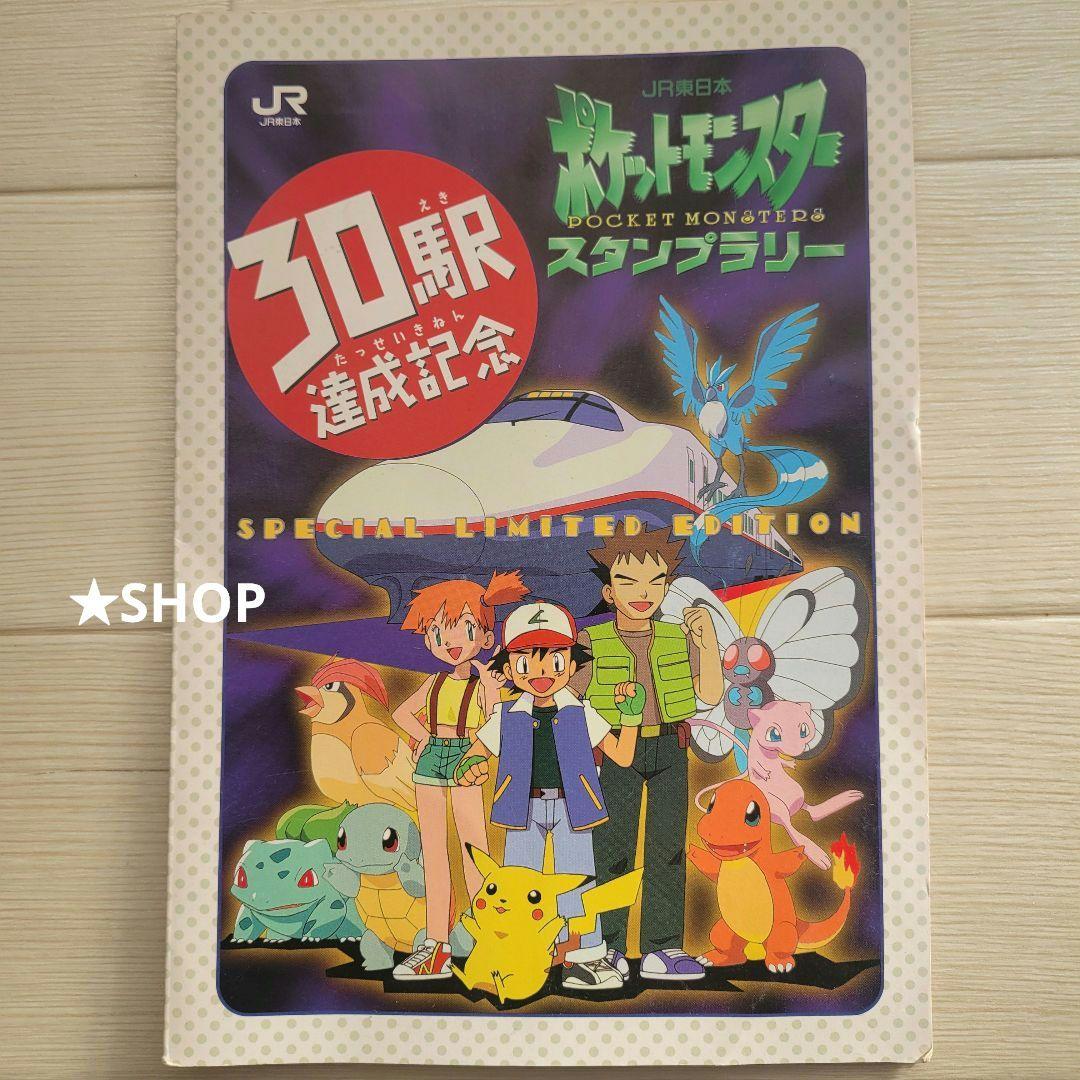 ポケモンカード JR スタンプラリー 30駅達成記念 1997 平成レトロ