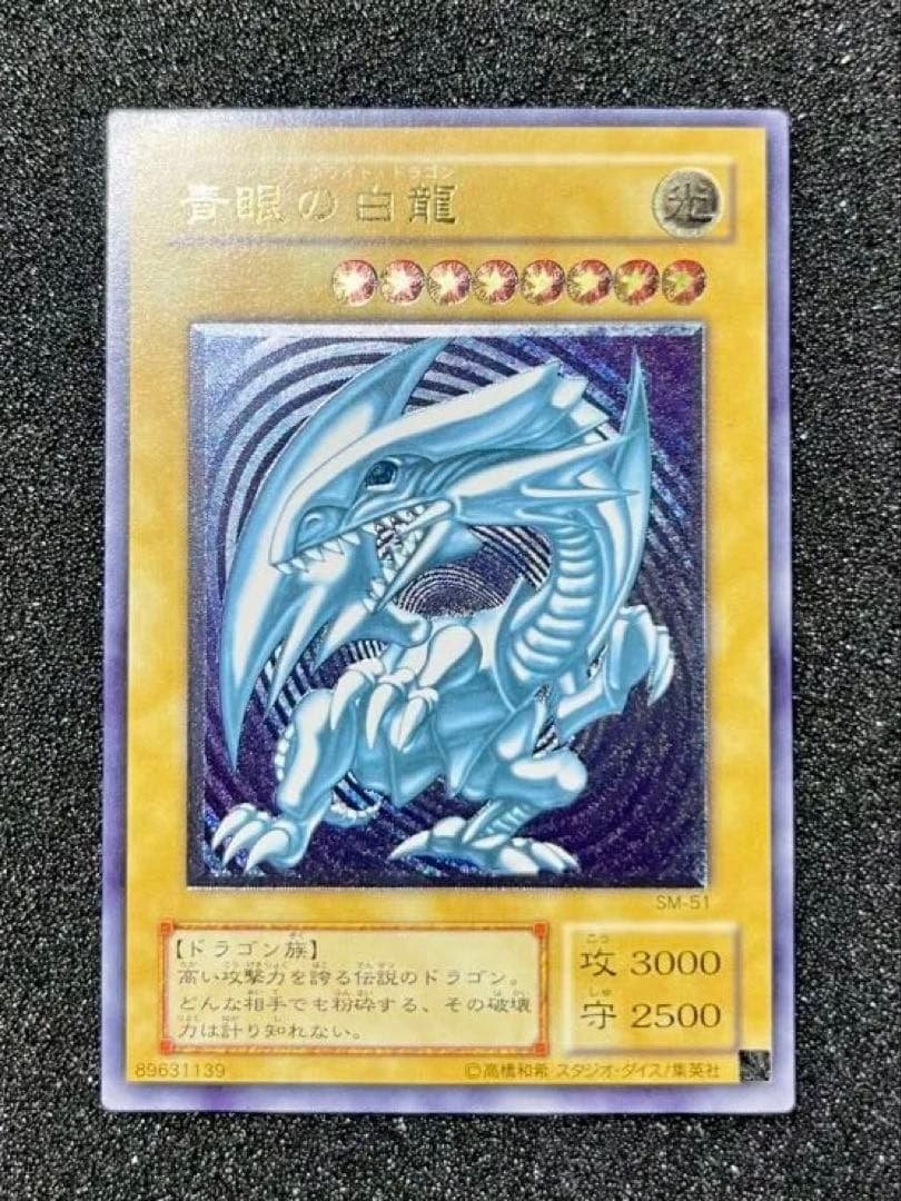 【濃青艶】レリブル　ブルーアイズホワイトドラゴン