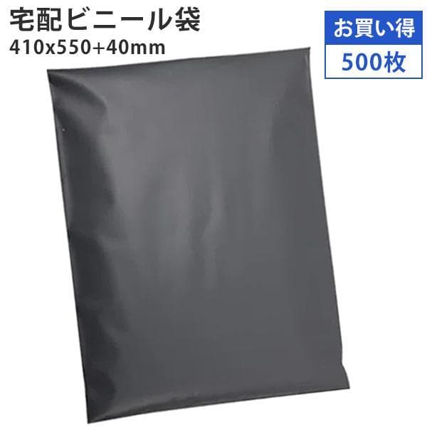 宅配ビニール袋 500枚 テープ付き 幅410×高さ550＋フタ40mm