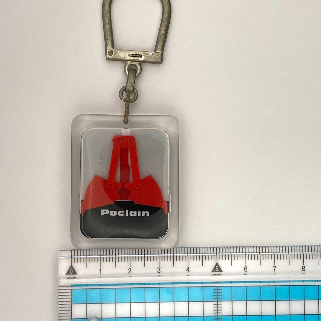 大きい！レア！　ブルボンキーホルダー　動く　Poclain