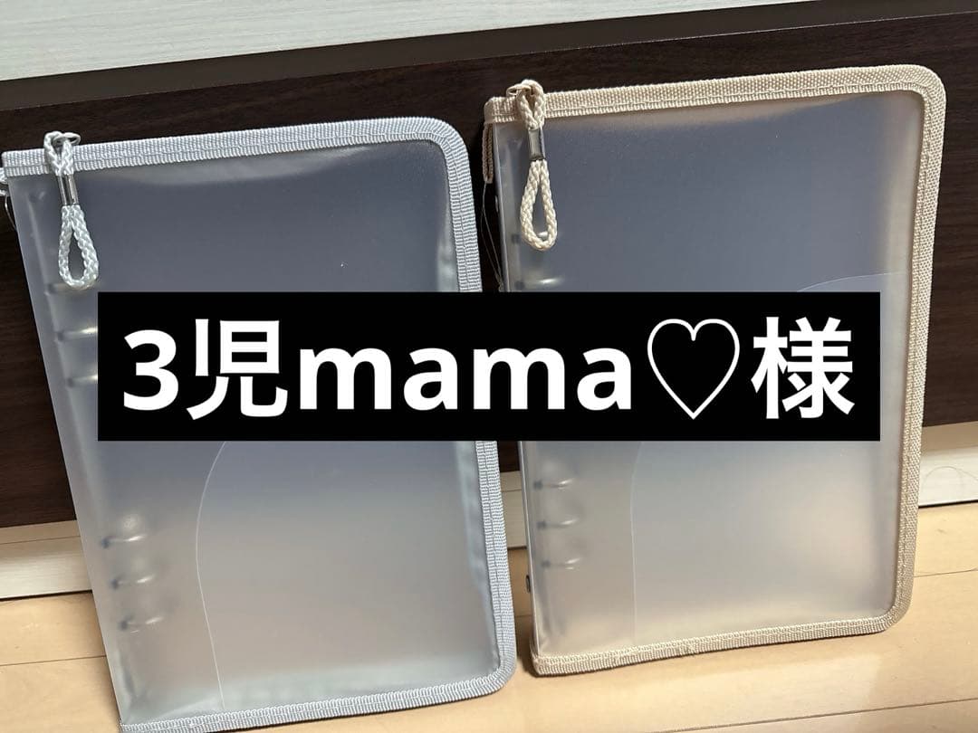 3児mama♡様