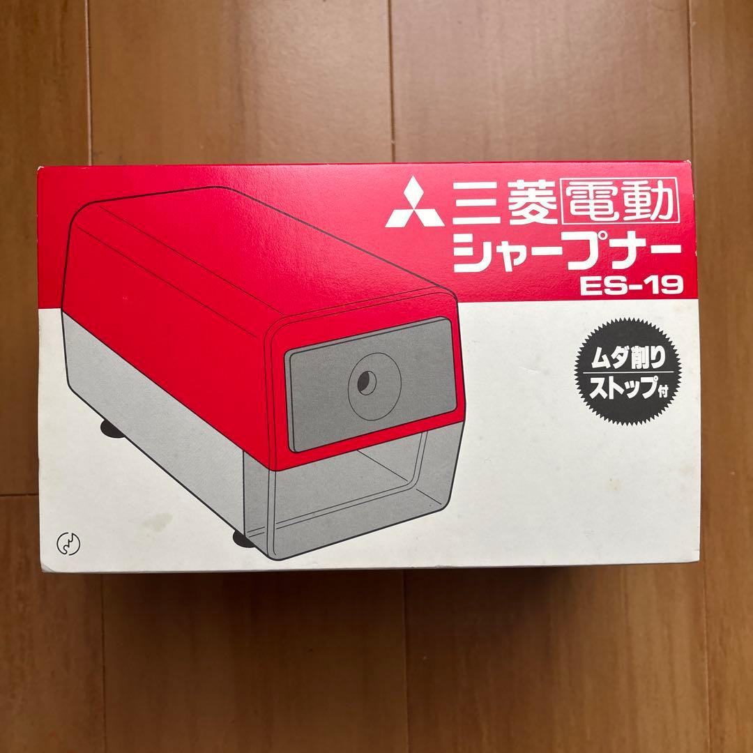 三菱電動シャープナー ES-19 鉛筆削り アイボリー 昭和レトロ