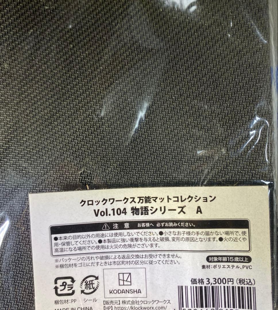 クロックワークス　物語シリーズ　化物語　プレイマット
