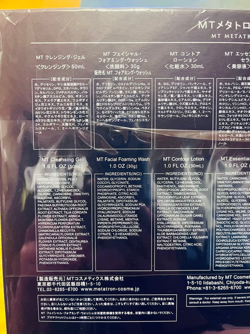 新品　MT TRON メタトロン　プレミアムコフレ 2024 全7種類