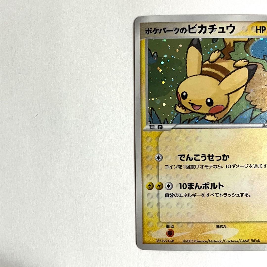 【美品！】ポケパークのピカチュウ