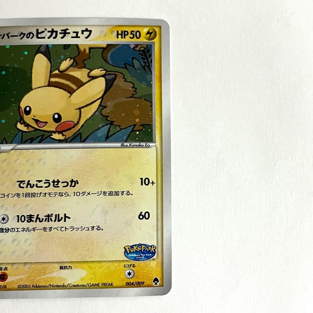 【美品！】ポケパークのピカチュウ