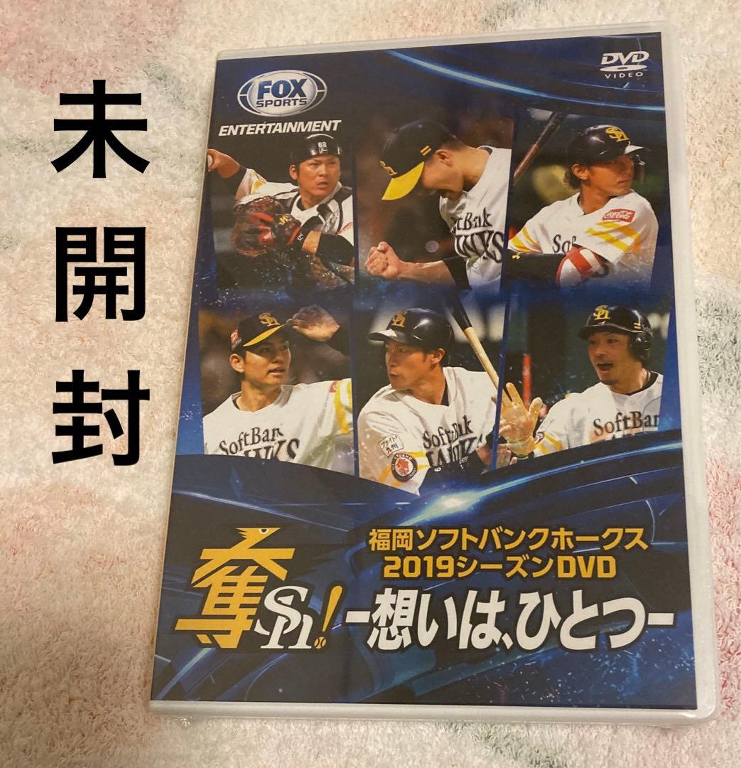 福岡　ソフトバンク　ホークス 2019 DVD ＆ 日本シリーズ 総括 ブック