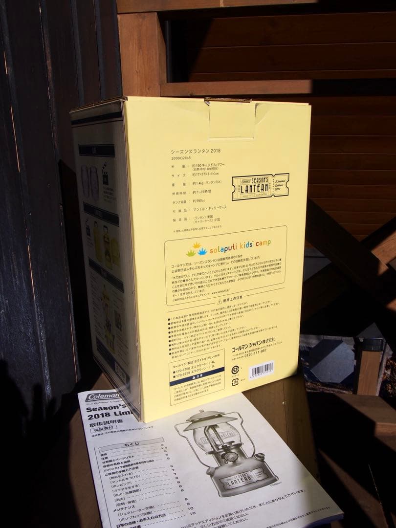 【送料無料】コールマン シーズンズランタン2018（美品）