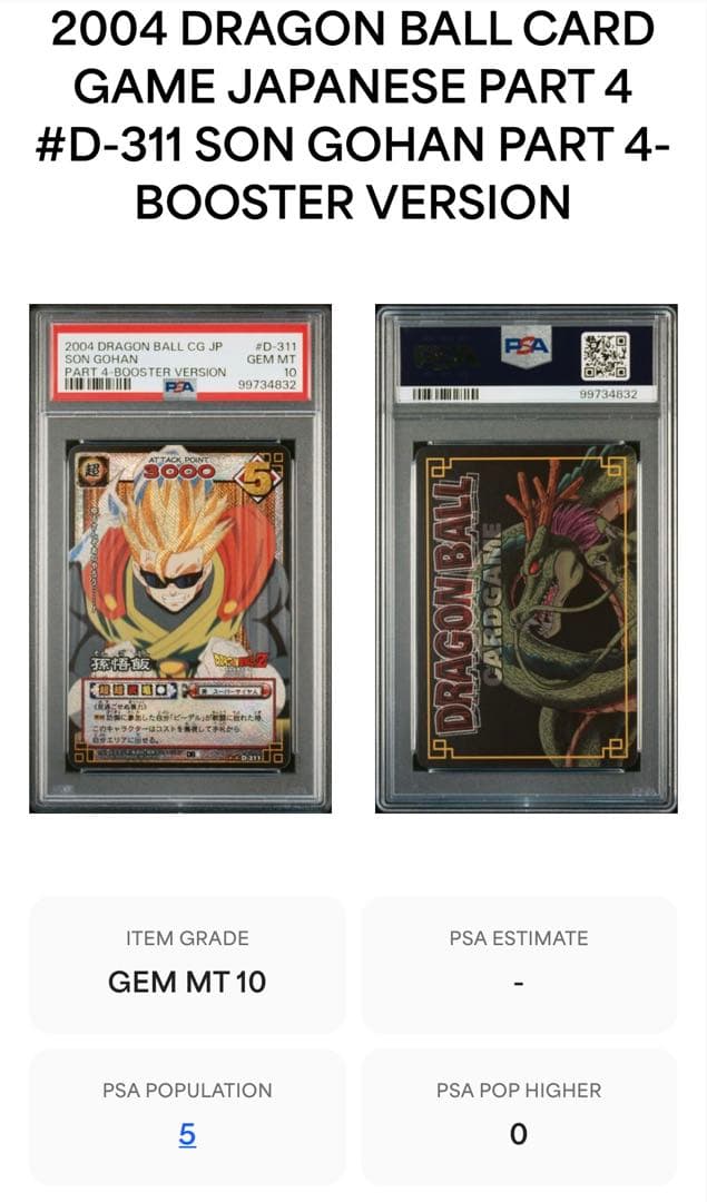 ドラゴンボール　PSA