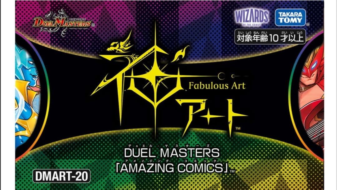 デュエマ　神アート　アメイジングコミックス　4BOXセット品