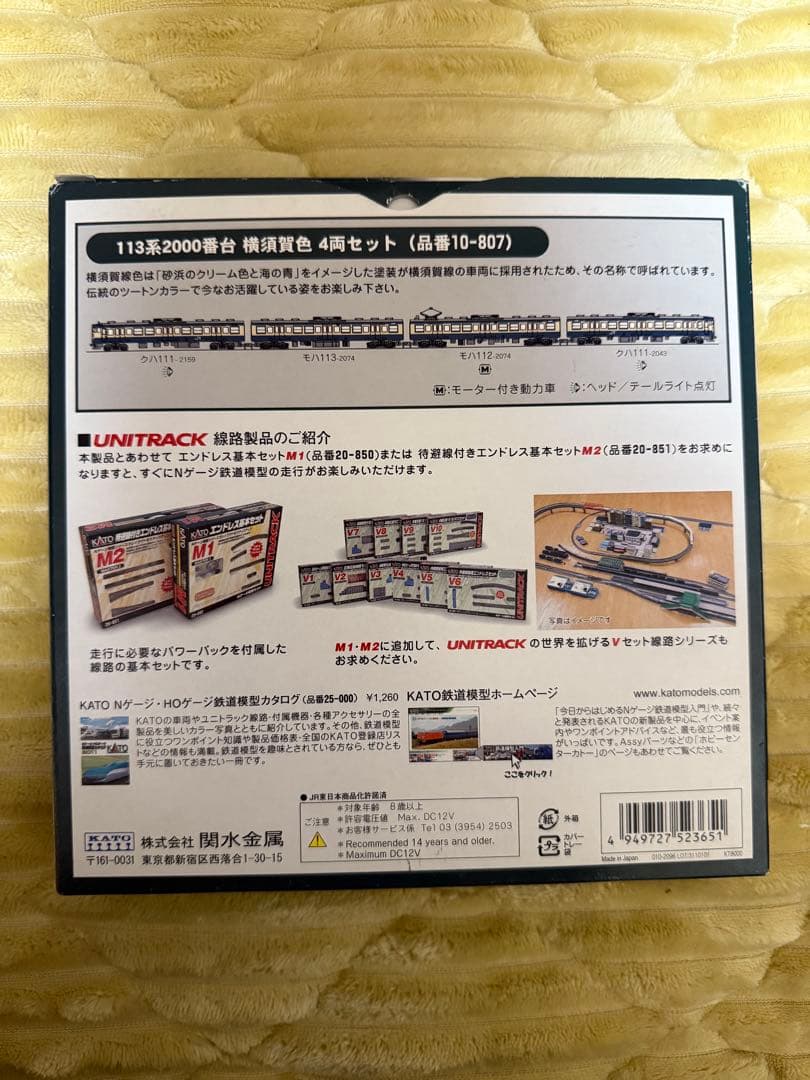 <KATO>113系2000番台　横須賀色　4両セット