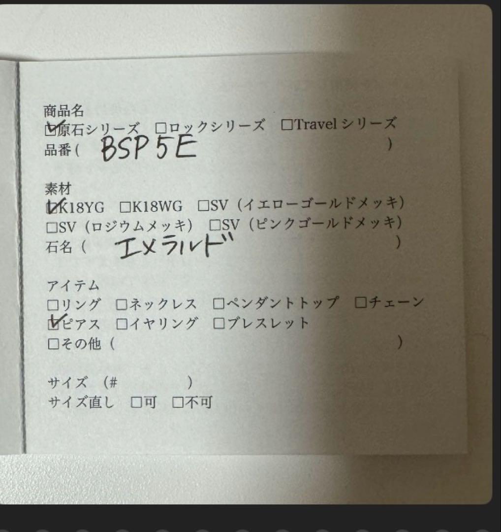 bororo ボロロ 原石 シングル ピアス エメラルド K18 44,000