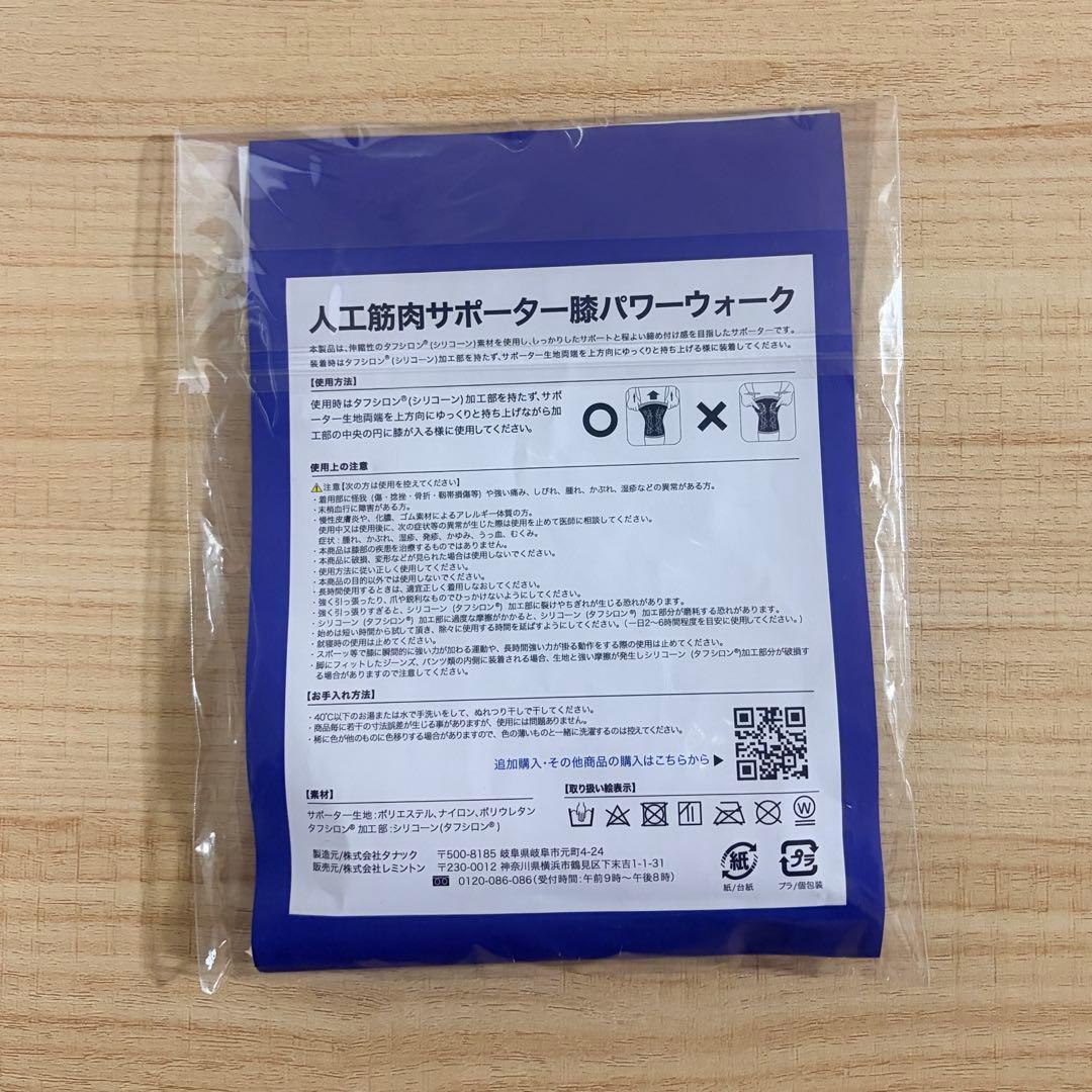 レミントン　人工筋肉サポーター 膝パワーウォーク　 Lサイズ…2枚