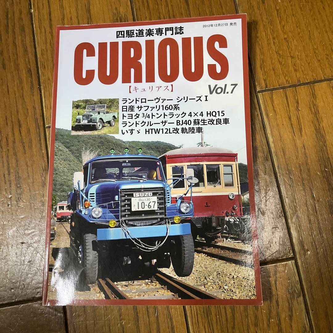 CURIOUS 四駆専門誌 Vol.1-5、7セット