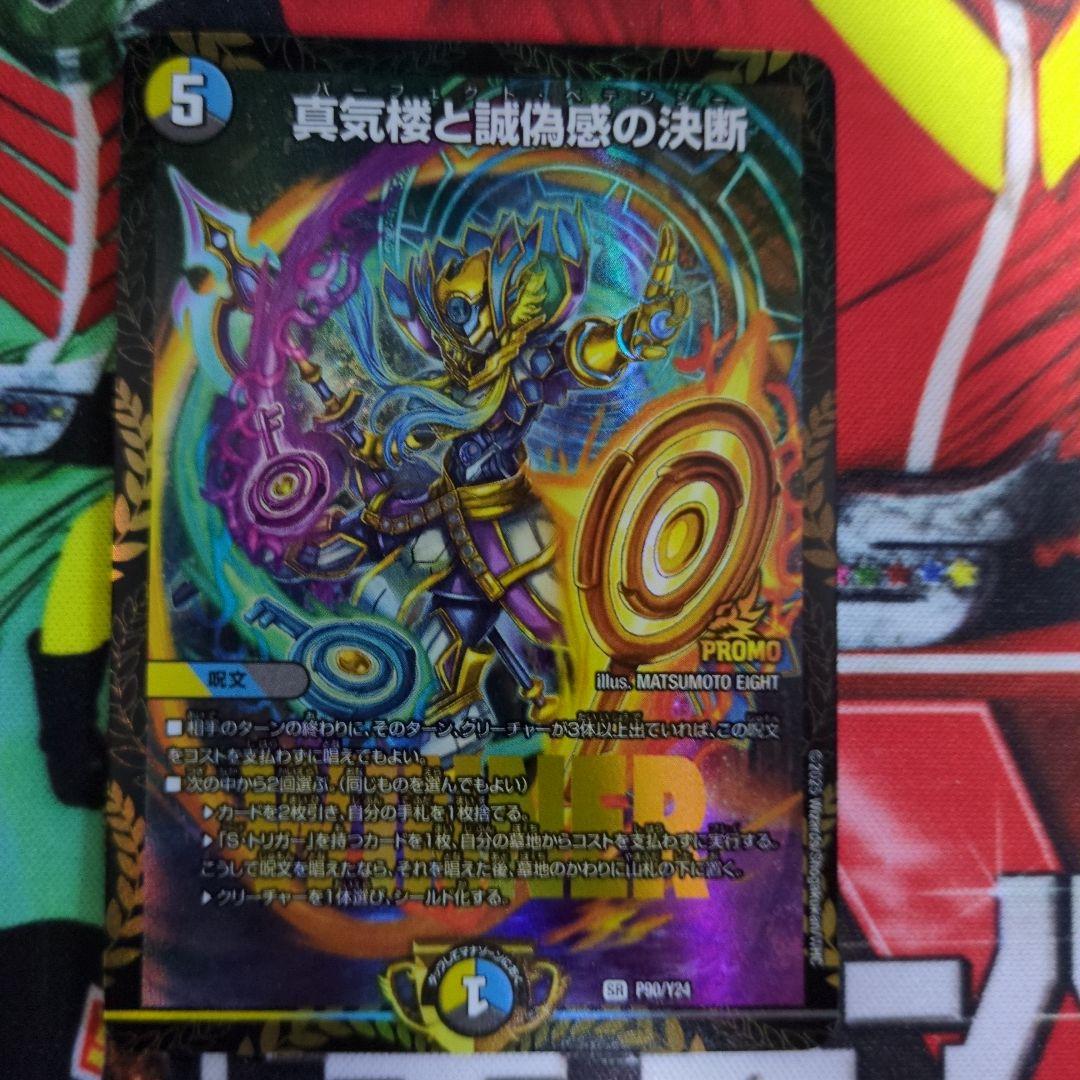 真気楼と誠偽感の決断　プロモ