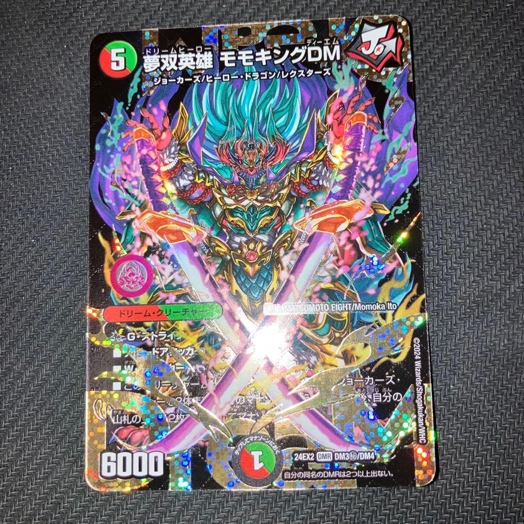 最安値 モモキングdm シークレット