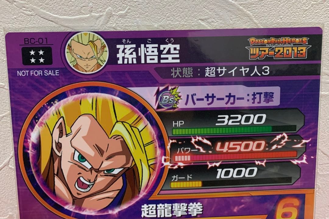 ドラゴンボールヒーローズ ビッグカード 孫悟空 BC-01