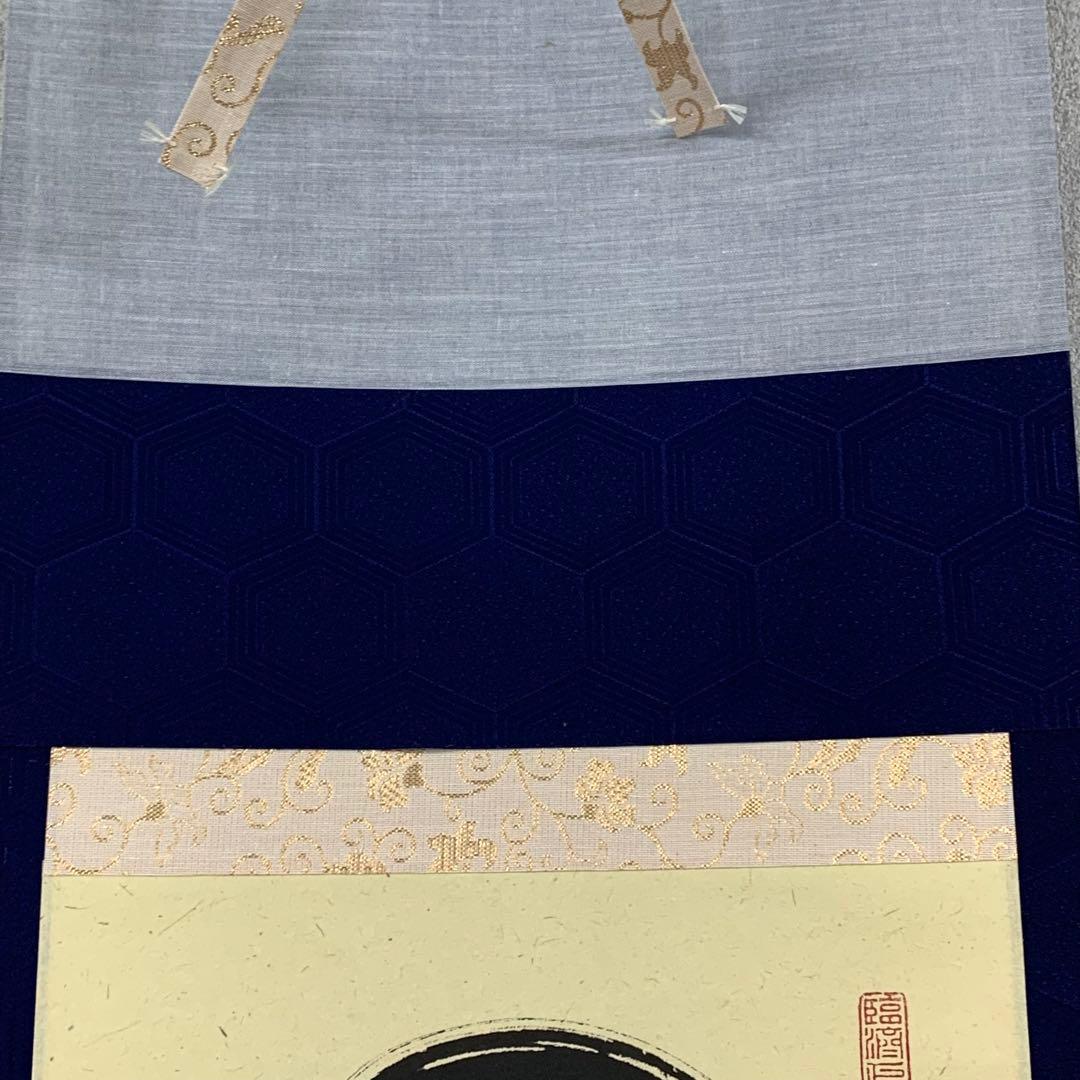 掛軸 大雲宗兆 日々是好日 共箱 茶掛 茶道具 禅語 書 7-21