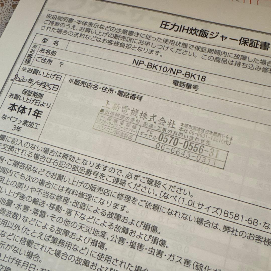 象印 圧力IH炊飯ジャー 極め炊き 炊飯器 NP-BK10型 5.5合炊き