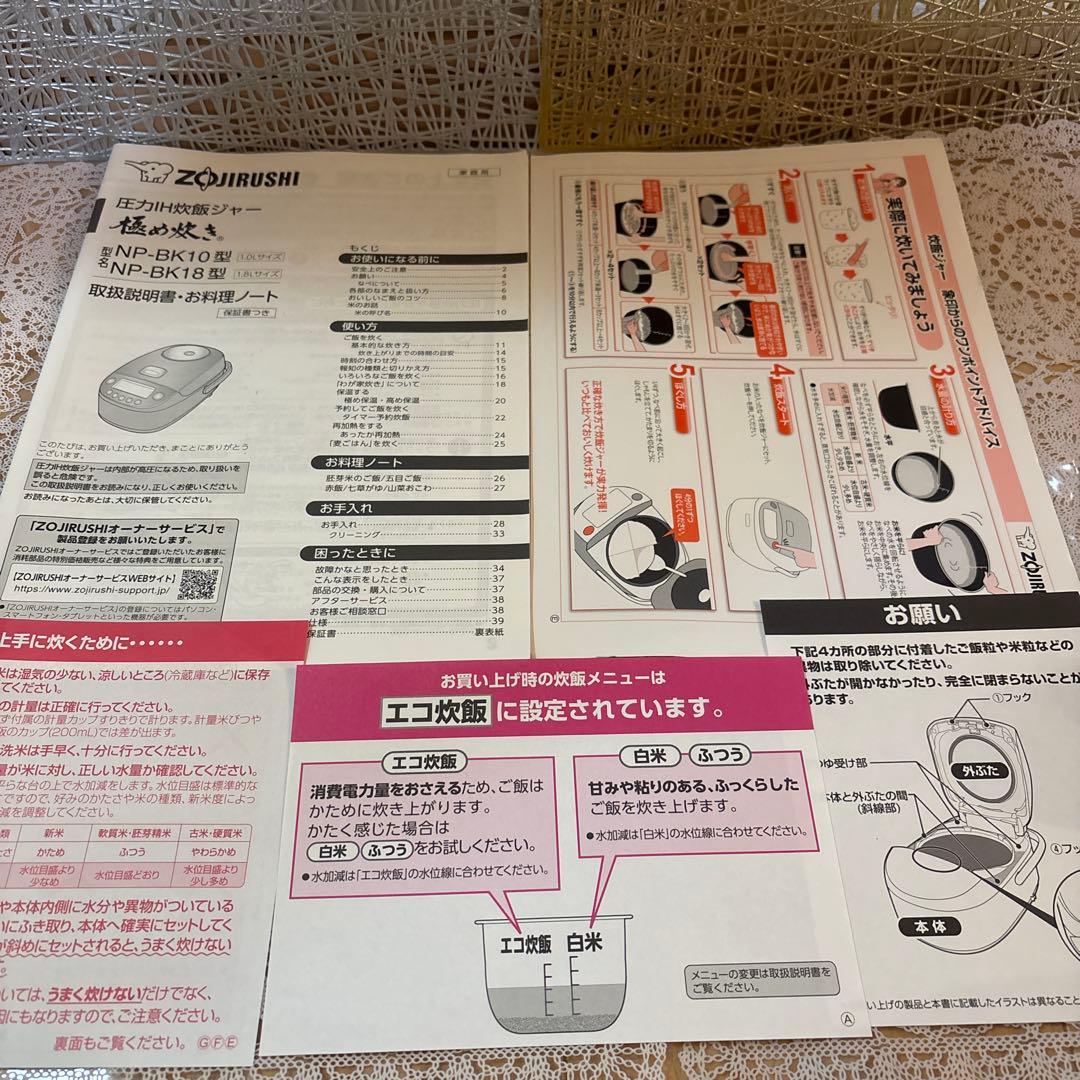 象印 圧力IH炊飯ジャー 極め炊き 炊飯器 NP-BK10型 5.5合炊き